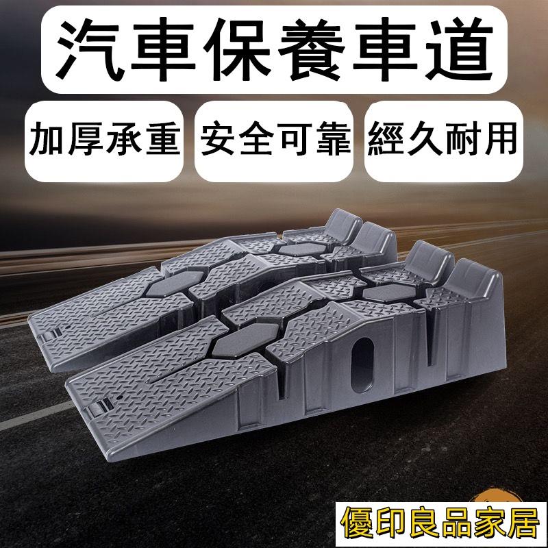 開立發票 汽車保養支架 防滑支架 千斤頂 汽車維修斜坡 坡道斜坡 換機油工具 汽車維修工具 坡道輔助 便攜維修工具MH232yylp0618