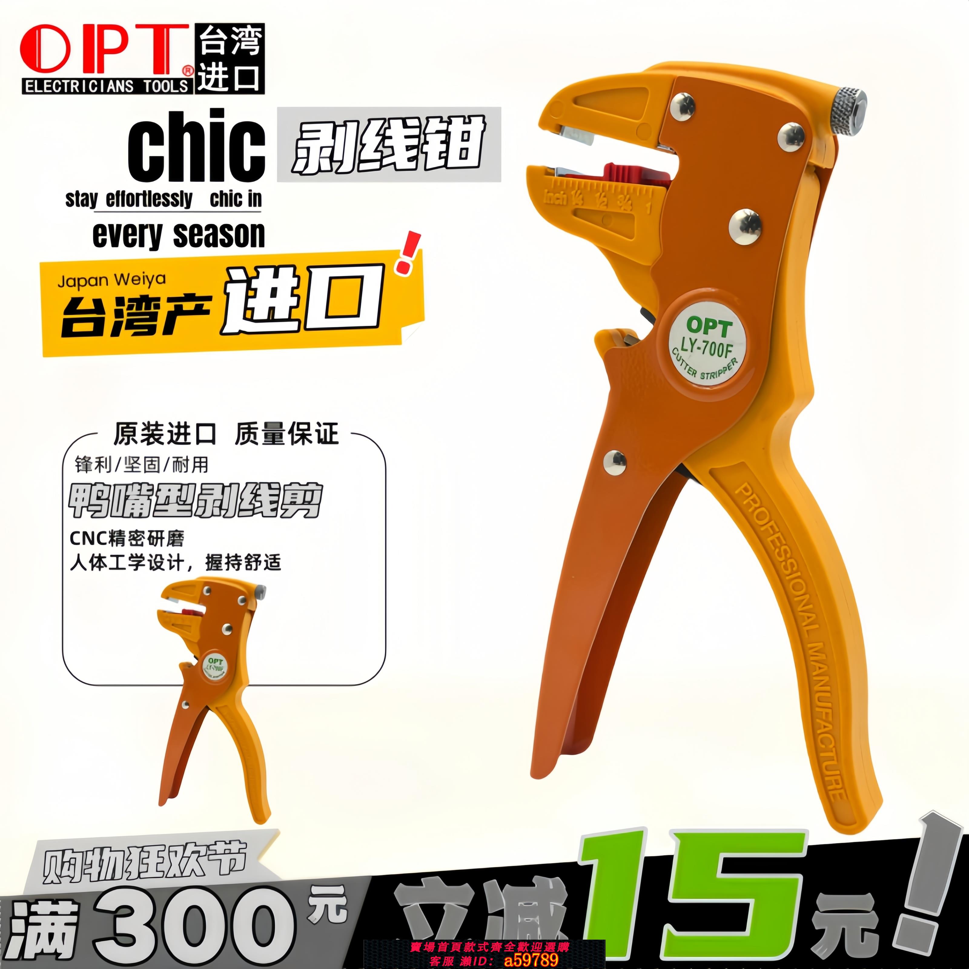 【臺灣公司 可打統編】中國臺灣OPT鴨嘴型自動剝線鉗LY-700F手動剝線鉗電線快速去皮鉗子