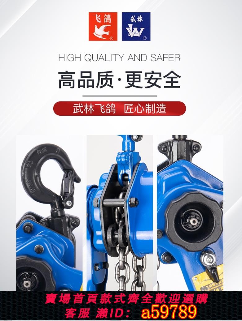 【臺灣公司 可打統編】武林飛鴿牌手扳葫蘆HSH浙江杭州冠林手板搖0.75噸3米電力用緊線器