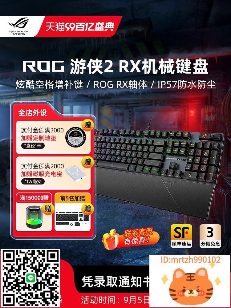 ROG遊俠2 RX無線有線電競遊戲機械鍵盤筆記本電腦適用黑神話悟空-杏奈生活館