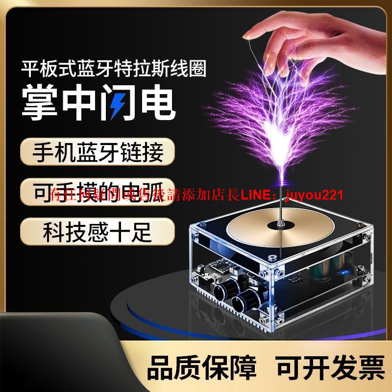 音樂特斯拉線圈掌中人造閃電科學實驗工具手機藍芽連接AC-E108