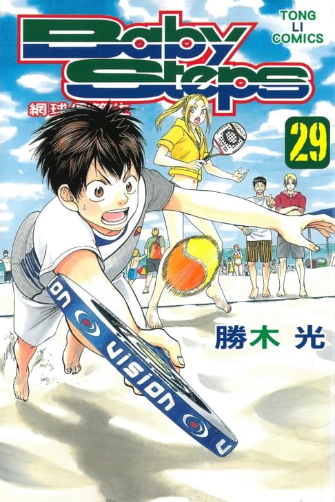 【電子書】BABY STEPS~網球優等生~ (29) 0
