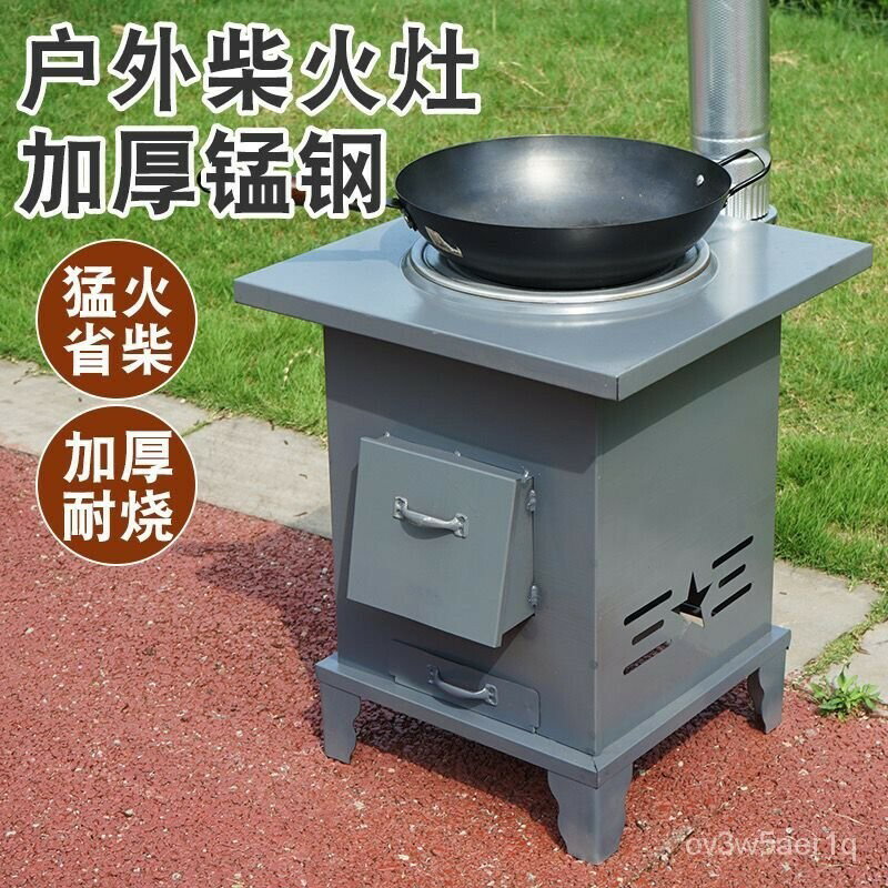 開立發票 免運戶外移動柴火爐子 傢用節能大鍋臺 爐 灶 鍋 土灶臺 柴火爐灶 柴火爐 柴火灶 燒柴爐子 柴火灶臺 燒烤爐 戶外地鍋