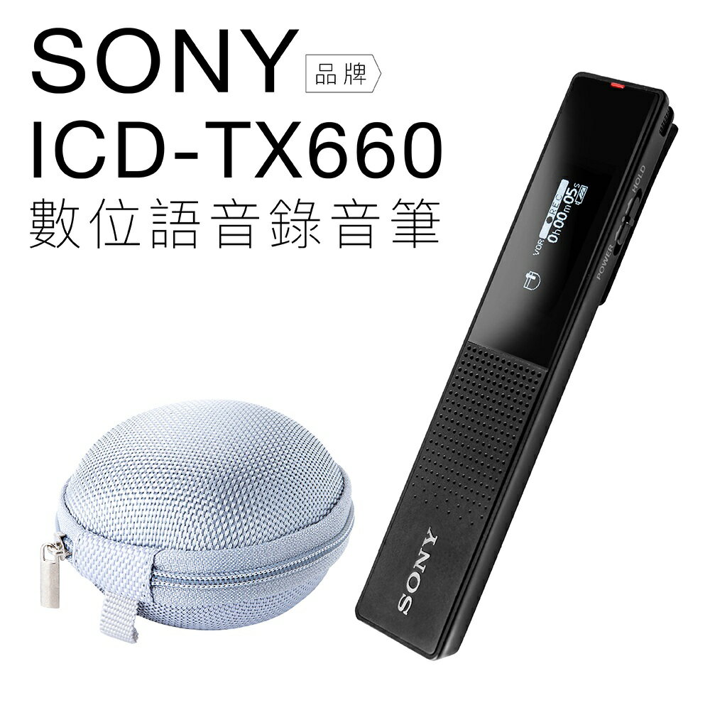 SONY 錄音筆 ICD-TX660【商務錄音組合】極輕薄 內建16GB【上網登錄保固】