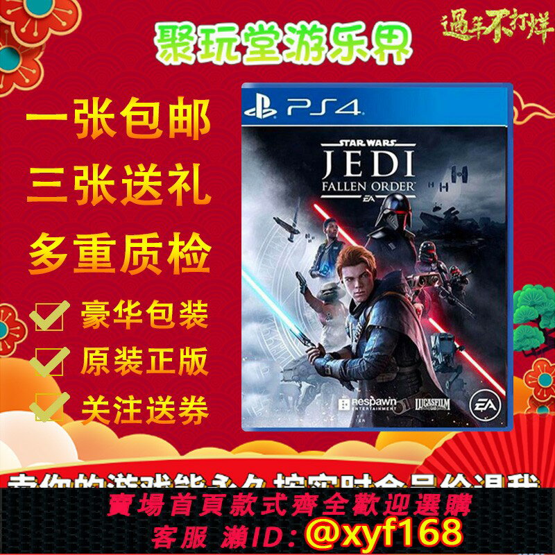 {保固一年 可打統編}ps4正版二手遊戲光碟 星球大戰3 絕地組織殞落 墮落秩序 中文