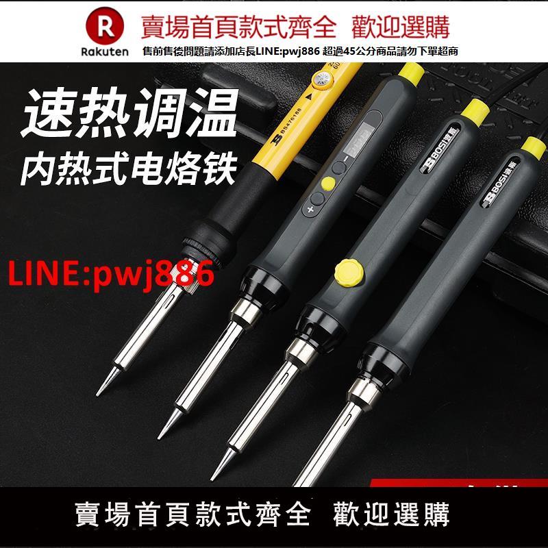 【臺灣公司 優質服務】波斯電烙鐵家用電焊筆維修焊接神器工具套工業級恆溫焊錫槍【注意！下單滿399出貨】
