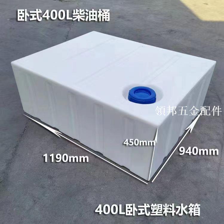 加厚臥式塑膠柴油桶500L400L車載水箱戶外防腐蝕耐酸堿運輸罐方形[領邦五金配件]