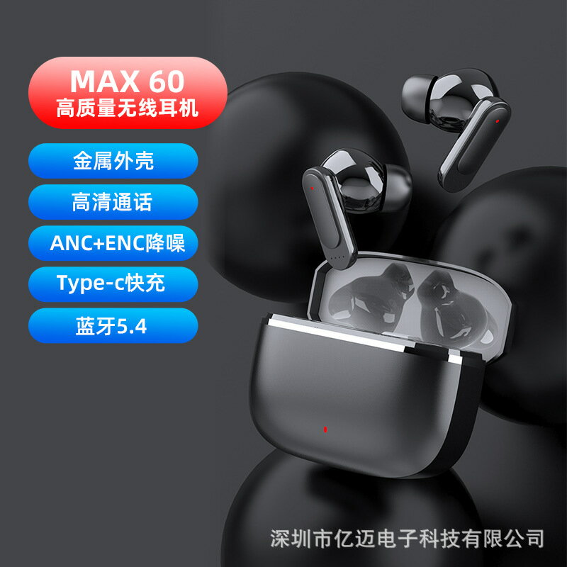 2025新款熱銷款Max60鋅合金無線藍芽耳機ANC降噪入耳式超長續航