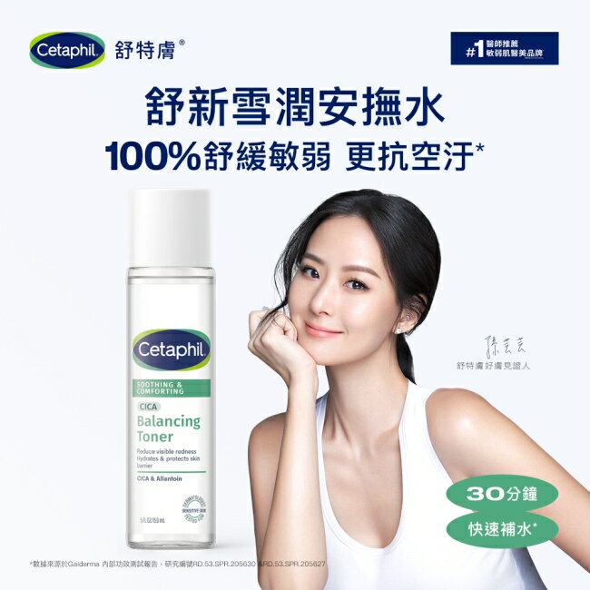 舒特膚舒新雪潤安撫水 150ml