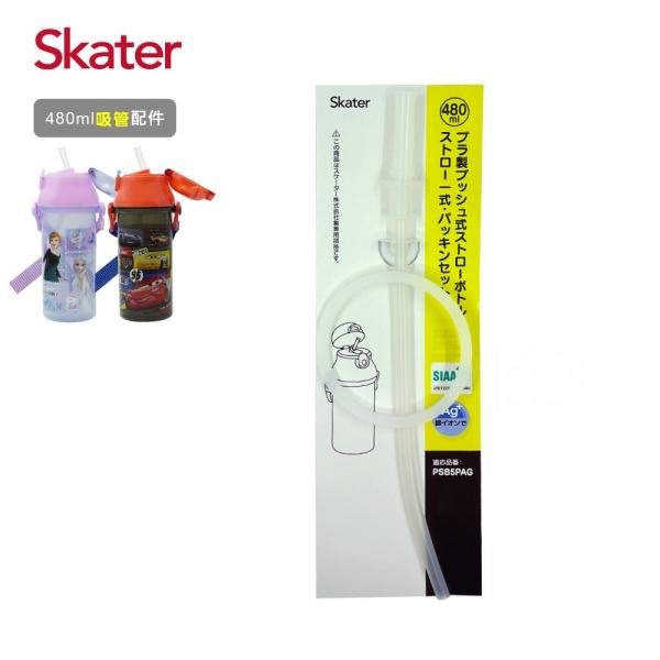Skater吸管銀離子水壺(480ml)替換吸管組(4973307553028)132元