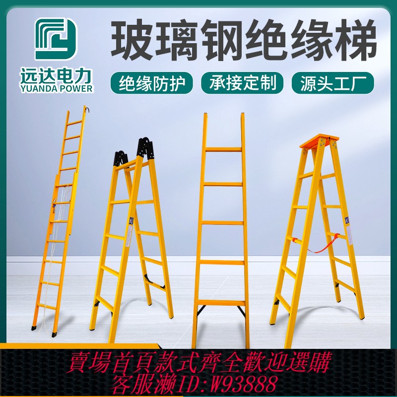 {可刷卡 打統編}玻璃鋼絕緣梯人字梯關節梯電工梯伸縮梯高壓升降梯子單梯電力合梯