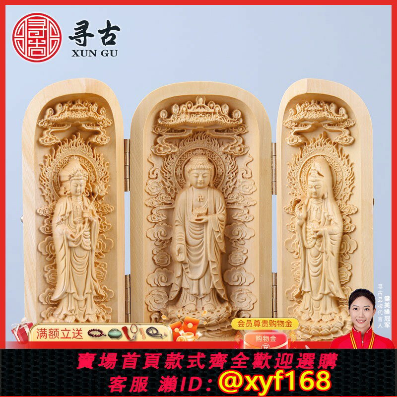 {保固一年 可打統編}尋古黃楊木雕西方三聖佛像觀音擺件實木裝飾隨身佛龕三開盒工藝品