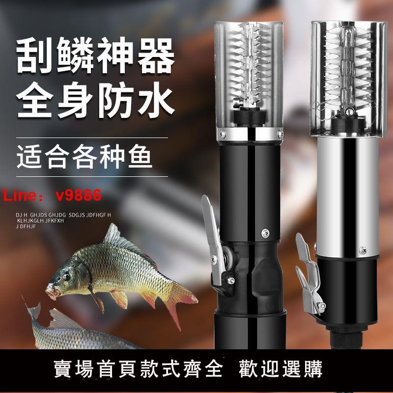 【諮詢客服有驚喜】自動殺魚神器去魚鱗工具電動刮魚鱗器打磷器魚鱗刨刮鱗器(2021)