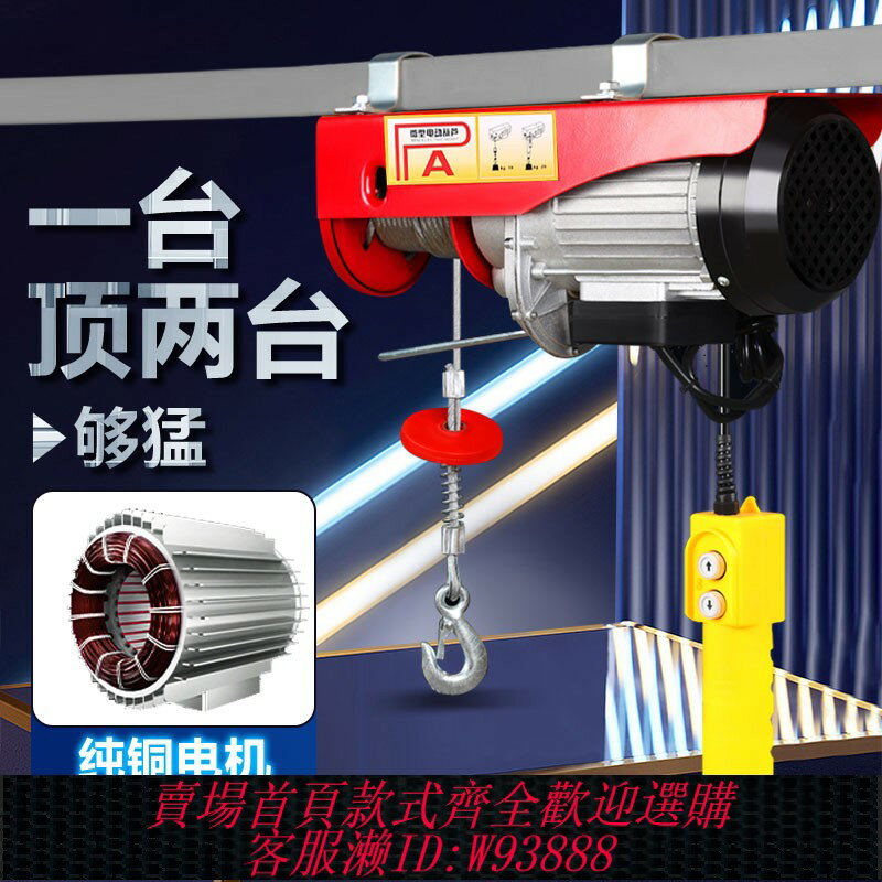 {臺灣公司貨 可打統編}220V微型電動葫蘆家用裝修小型吊機卷揚提升機絞盤升降起重機