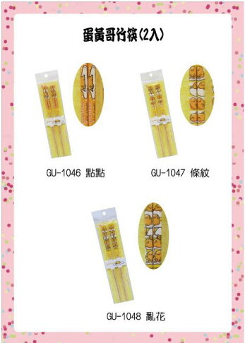 大賀屋蛋黃哥竹筷 2入 亂花筷子隨身攜帶安全無毒三麗鷗正版授權t 大賀屋直營店 樂天市場rakuten 大賀屋蛋黃哥竹筷 2入 亂花筷子隨身攜帶安全無毒三麗鷗正版授權t 大賀屋直營店 樂天市場rakuten