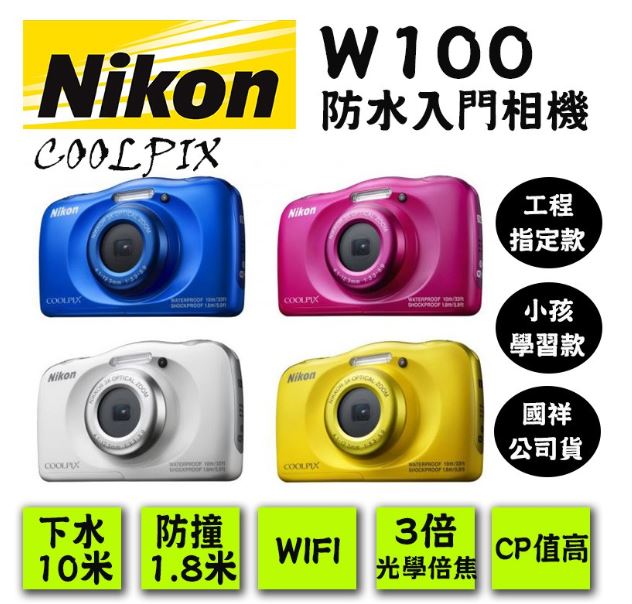 【免運】熱銷彩繪版 Nikon coolpix W100 防水,防摔,防塵數位相機 (國祥公司貨)