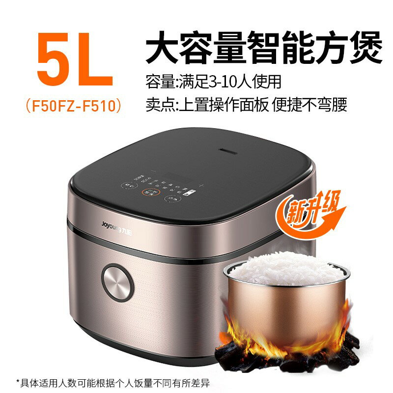 九陽電飯煲家用5L升電飯鍋多功能多功能3-10人蒸煮快煮飯鍋F510
