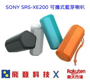 SONY SRS-XE200 無線藍芽喇叭 重低音 16小時長時間播放 防水防塵 IP67 含稅公司貨開發票 **