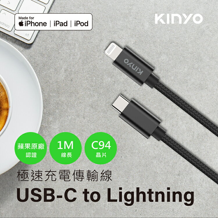 KINYO 耐嘉 USB-AC211B USB-C to Lightning 極速充電傳輸線 30W 3A快充 iPhone iPad iPod 充電線 閃充 編織線 傳輸線 連接線