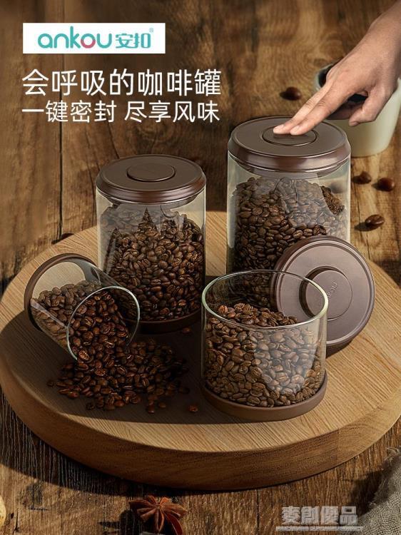 安扣可排氣玻璃咖啡豆保存罐咖啡粉密封罐咖啡儲存罐咖啡罐儲豆罐 樂樂百貨