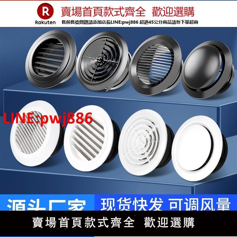 【臺灣公司優質服務】換氣進氣新風口圓形新風系統出風口出氣百葉通風排風口風罩通風【注意！下單滿299出貨】
