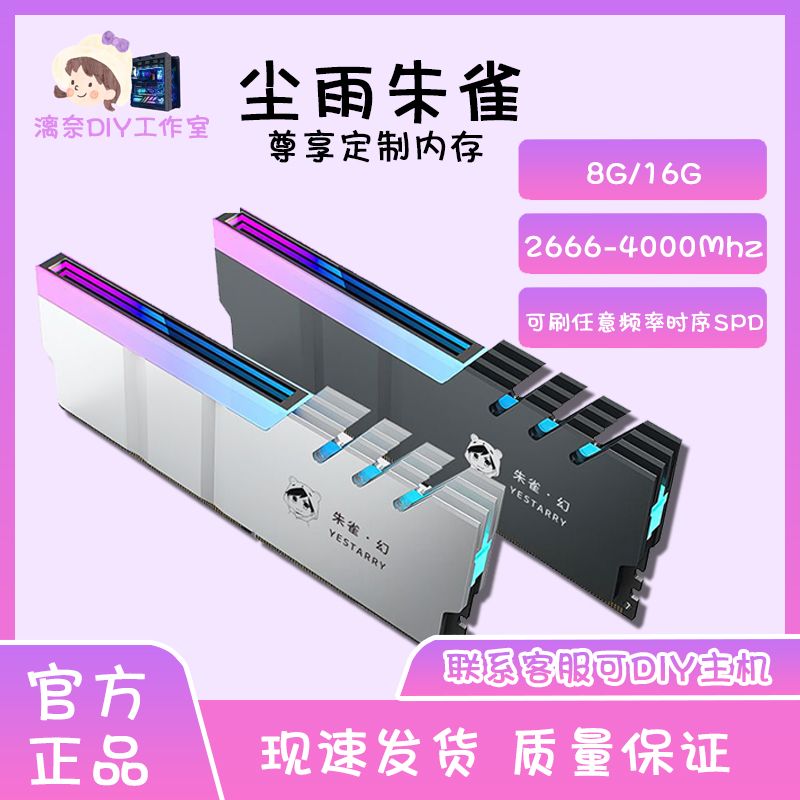 塵雨朱雀DDR4記憶體8G16G32G320026663600三星美光海力士全相容記憶體【北歐居家生活】
