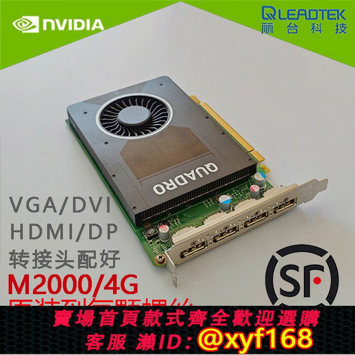 {臺灣公司貨 可打統編}原裝麗臺M2000顯示卡專業圖形4G視訊記憶體4K多屏UG/SW/CAD/3DMAX建模設計