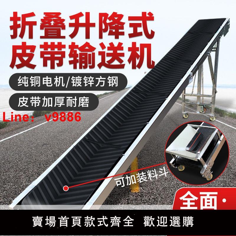 【公司貨超低價】小型皮帶輸送機家用裝車卸貨防滑傳送帶輸送帶全自動升降流水神器