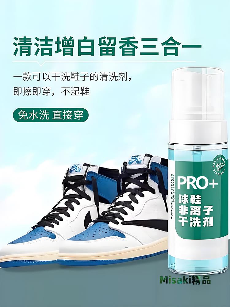 抖音爆款小白鞋清洗劑去汙去黃洗鞋刷子清洗劑洗白鞋神器清潔慕斯-Misaki精品