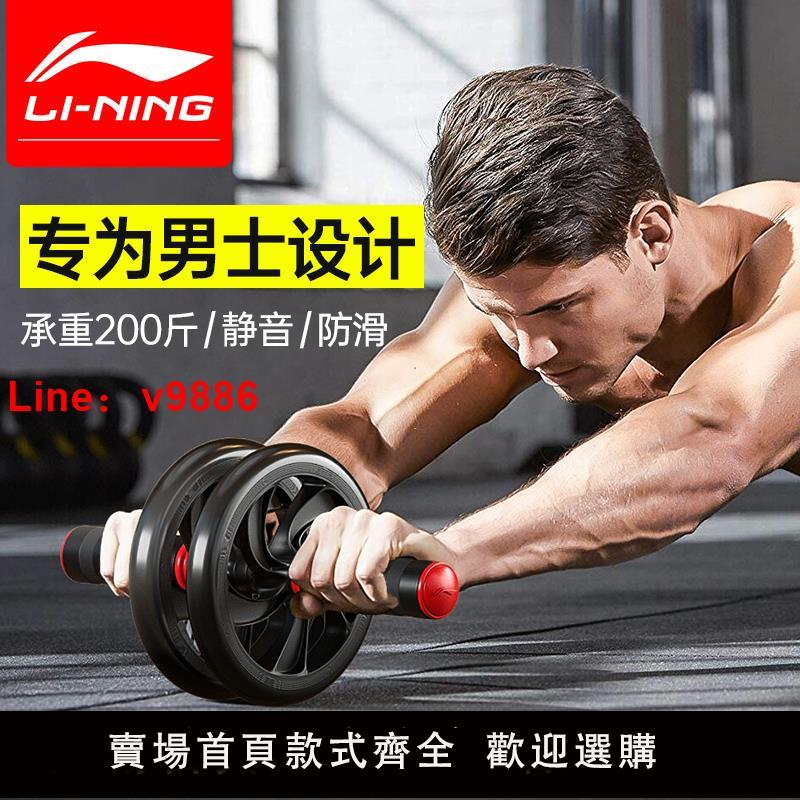【臺灣公司 可開發票】李寧健腹輪腹肌健身器滾輪器材收腹練核心力量男士家用健身卷腹機