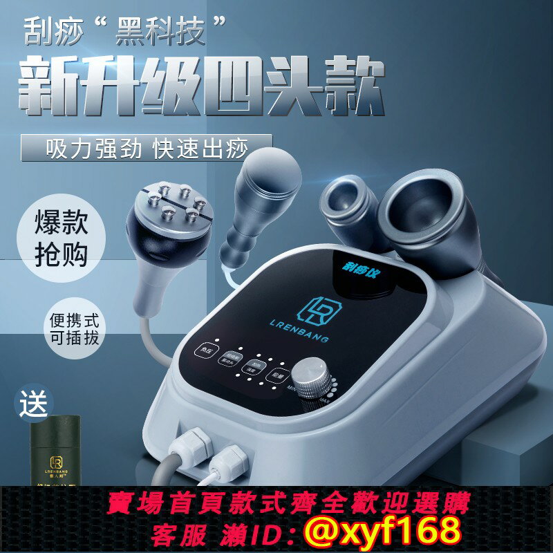 {臺灣公司貨 可打統編}電動刮痧儀器吸痧機家用拔罐按摩神器經絡刷疏通儀淋巴美容院專用