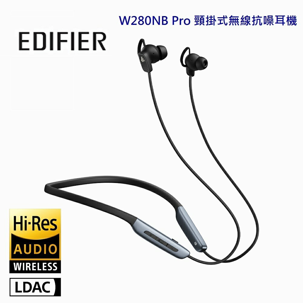 【澄名影音展場】EDIFIER 漫步者 W280NB Pro 頸掛式無線抗噪耳機