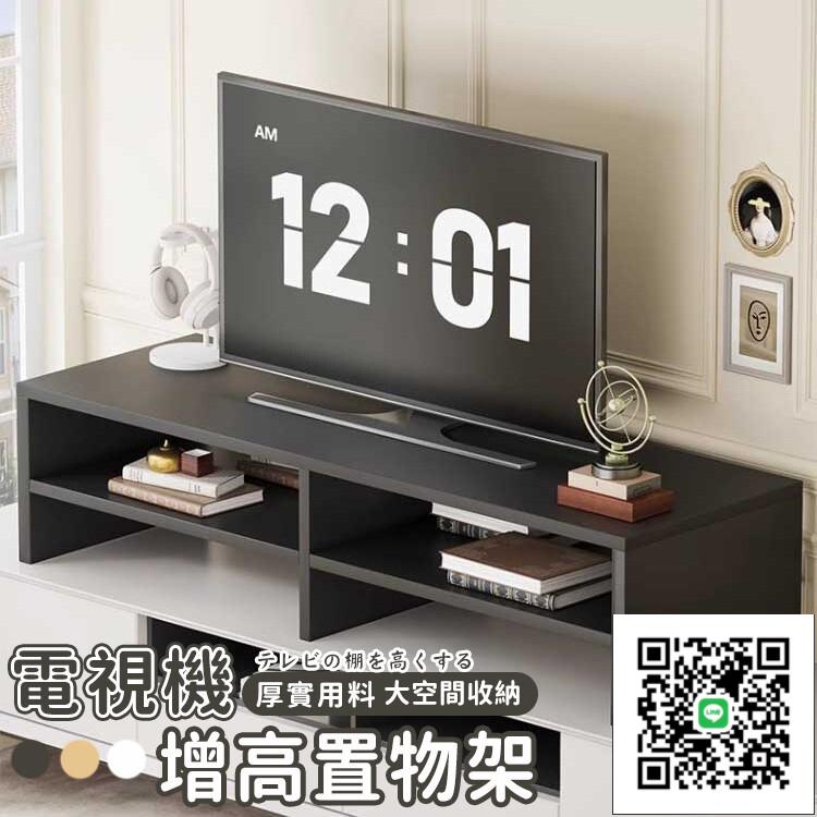【電視機增高置物架】墊高電腦底座 螢幕增高架 電腦增高架 客廳電視櫃 電視機增高 電視增高架 電腦墊