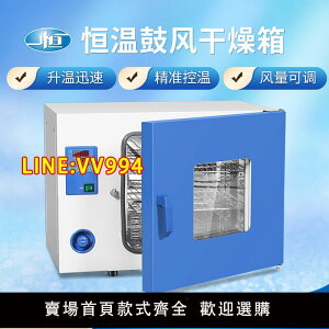 可開發票 上海一恒電熱鼓風干燥箱實驗室數顯恒溫烘箱工業烤箱小型烘干箱