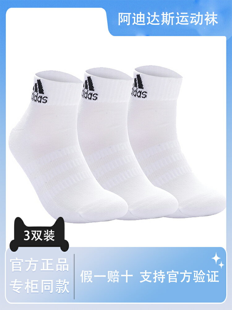 adidas阿迪達斯襪男女跑步短襪毛巾底足球襪夏季吸汗籃球運動襪薄