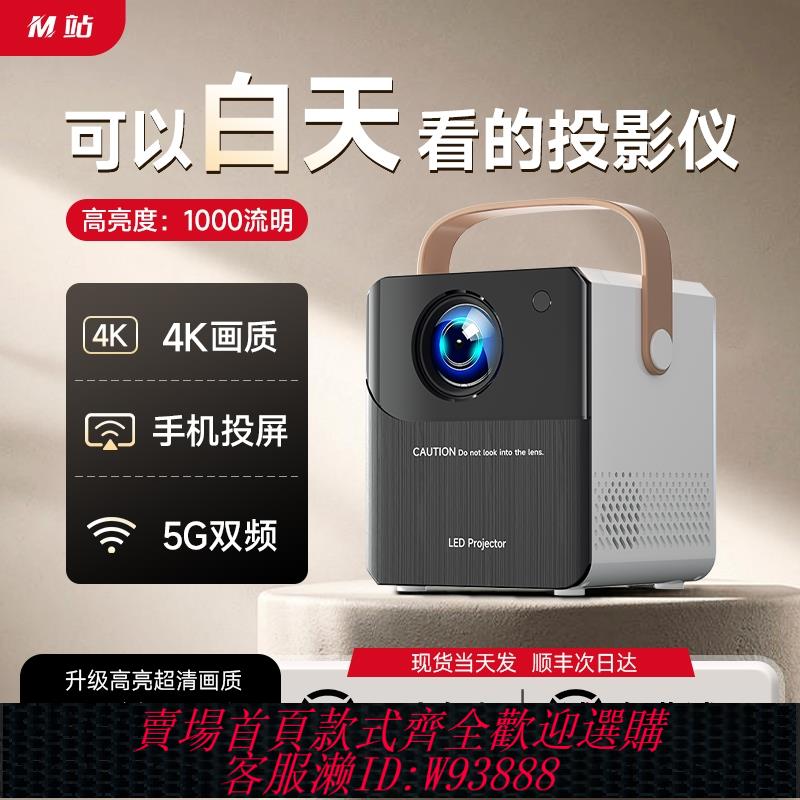 {臺灣公司貨 可打統編}4K新款【千元配置】2024投影儀家用投墻超高清臥室客廳迷你便攜家庭影院小型宿舍學生手機投屏智慧投影機辦公