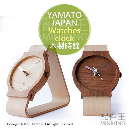 日本代購 空運 YAMATO 日本製 Watches clock 手錶造型 時鐘 桌上型 置鐘 木製 木頭 工藝 雜貨