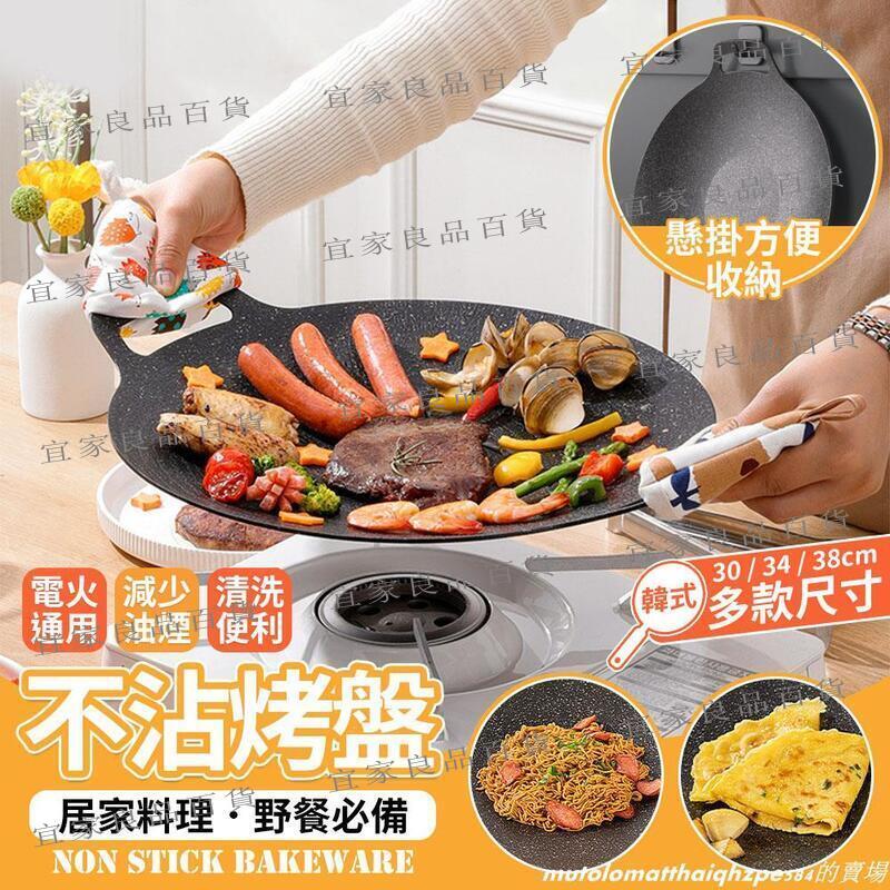 【宜家良品百貨】可煎可烤 一鍋搞定 烤盤 韓式烤盤 露營烤盤 韓國烤盤 不沾烤盤 煎烤盤 卡式爐烤盤 不沾鍋 麥飯石不