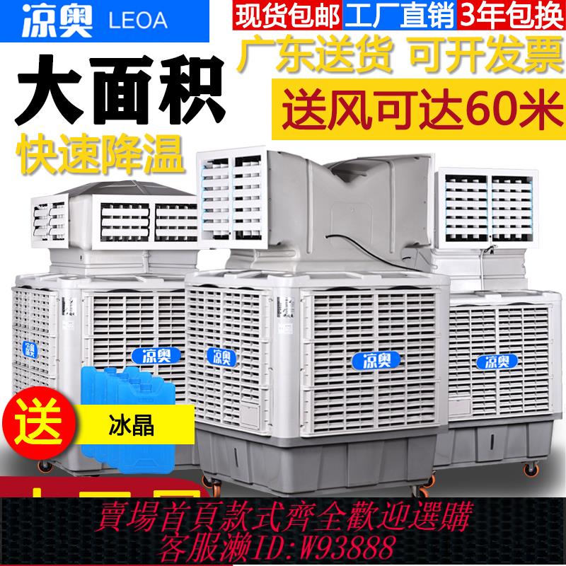 {臺灣公司貨 可打統編}大型商用工業冷風機養殖場製冷移動水空調車間降溫環保水冷空調扇