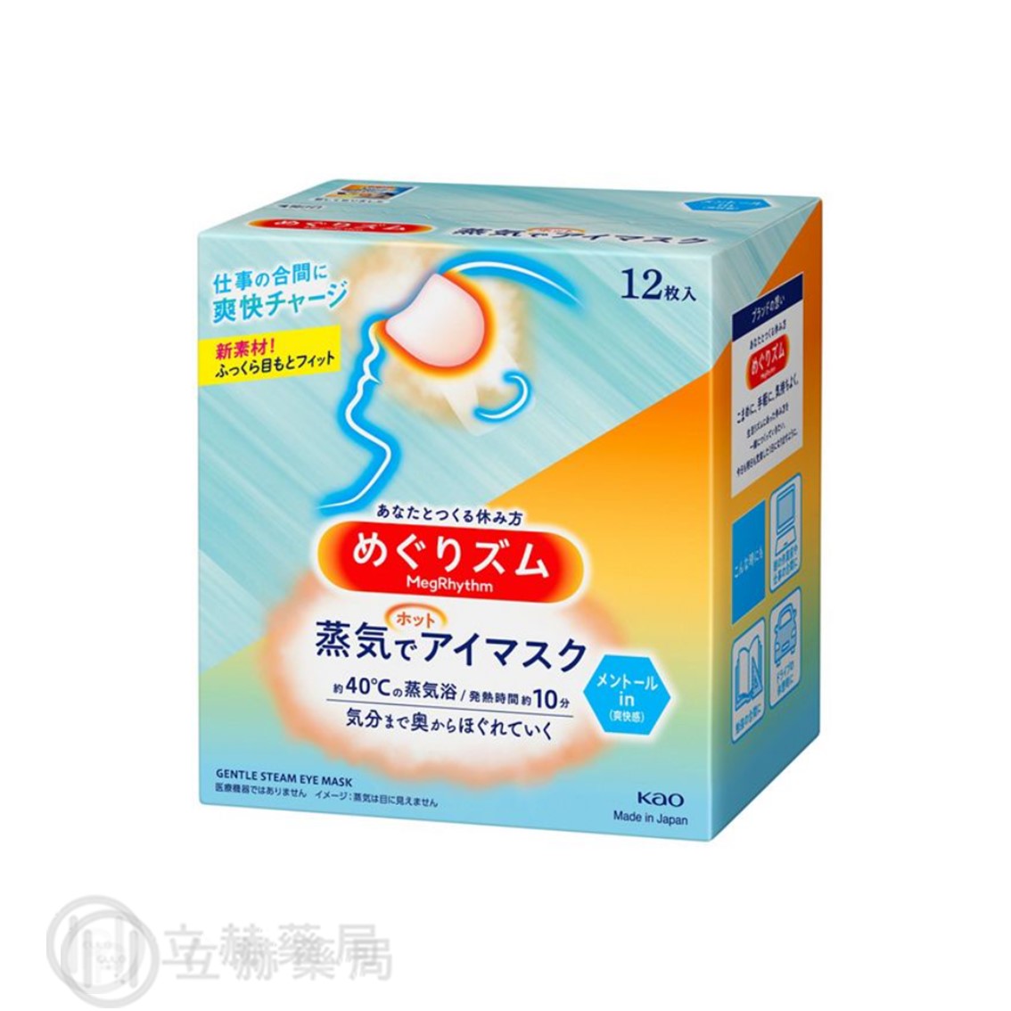 花王 美舒律蒸氣眼罩 薄荷 12 入/盒 公司貨【立赫藥局】