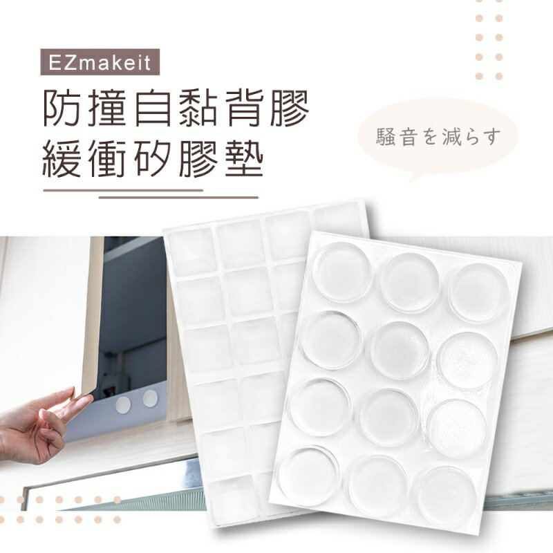 EZmakeit 防撞自黏背膠緩衝矽膠墊 玻璃膠墊
