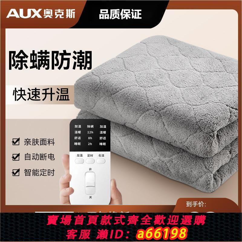 【臺灣公司 可開發票】全新奧克斯電熱毯單人雙人恆溫調溫雙控家用電褥子除蟎宿舍智慧好