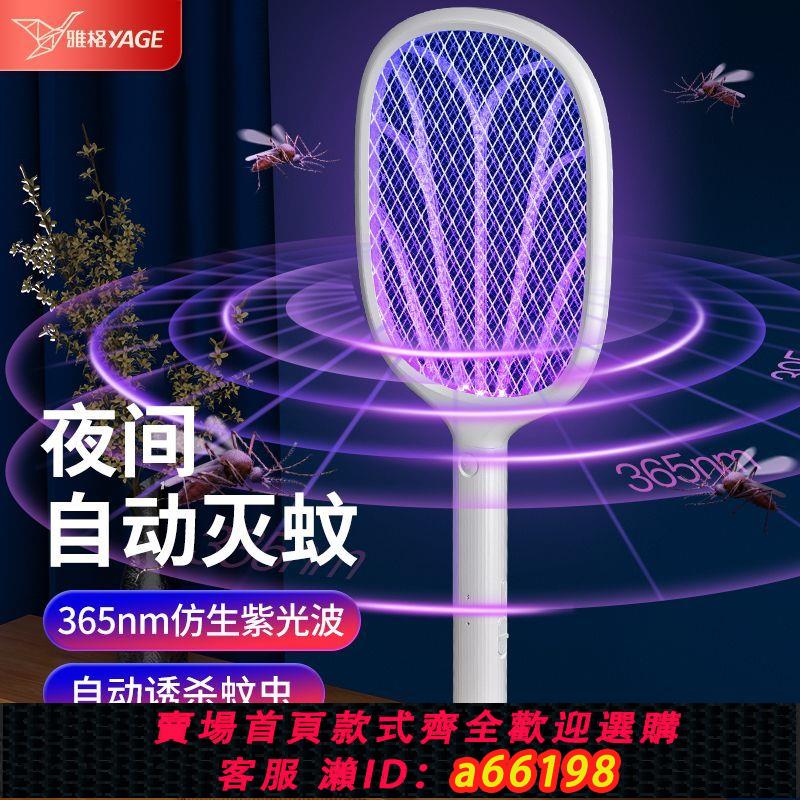 【臺灣公司 可開發票】雅格電蚊拍家用可充電式滅蚊燈強力電蚊子蒼蠅拍新款驅蚊神器耐用