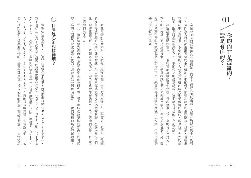 練習不想要：在過剩世界裡，我們要學會減法生活 4