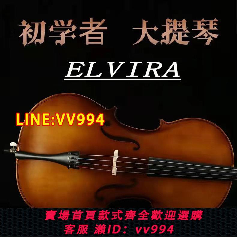 可打統編 ELVIRA大提琴手工實木兒童初學者專業級成人練習演奏同款老師考級