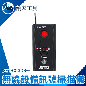 《頭家工具》反竊聽監聽手機探測儀 防偷拍信號監控定位無線掃瞄設備GPS檢測器 MET-CC308+