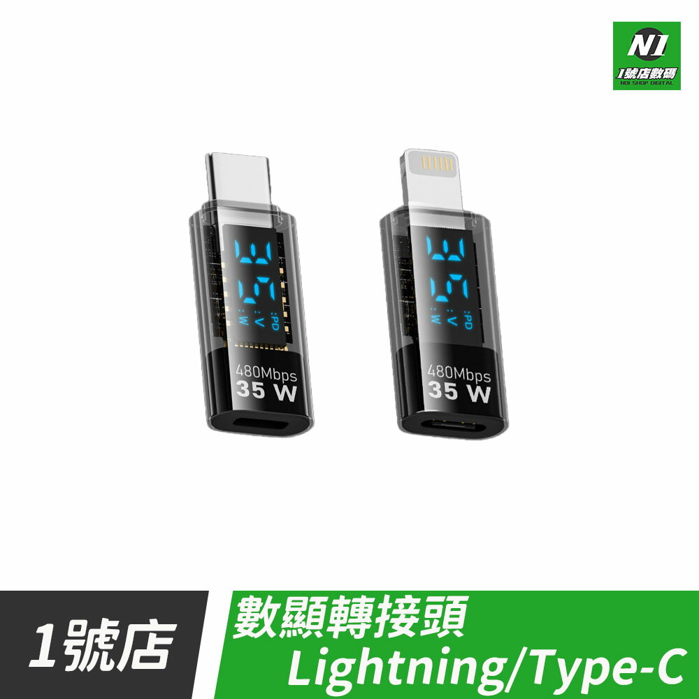 數顯轉接頭 轉接 轉換 充電 Type-C轉Lightning轉換器 功率 電壓 電流 監測
