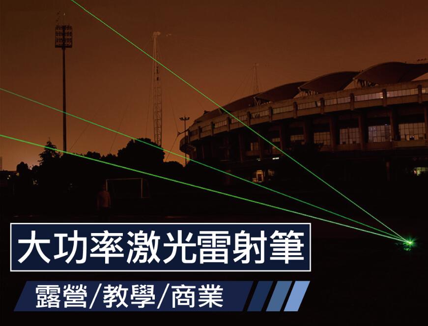 雷射筆 紅外線筆 鐳射筆 激光手電 簡報筆 教學工程專用 1