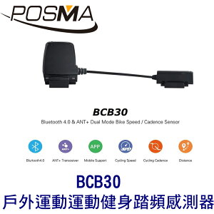 POSMA 戶外運動運動健身踏頻感測器 (飛輪/健身車可用) BCB30