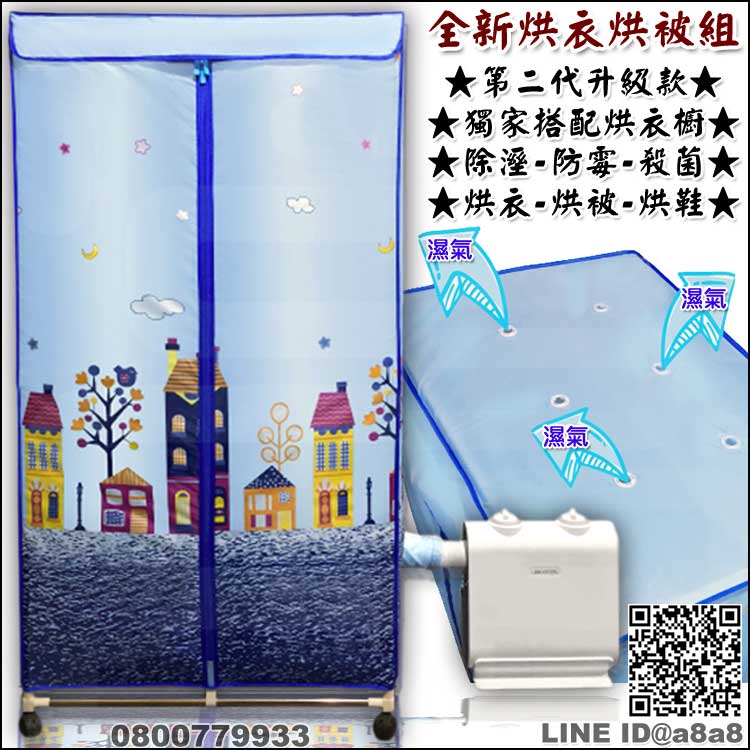 全新多功能烘衣烘被組【3期0利率】【本島免運】